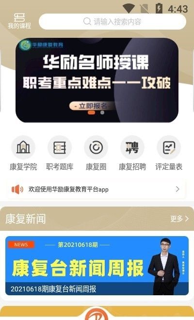 华励康复教育软件截图2