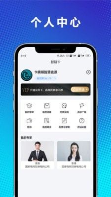 智链卡软件截图2