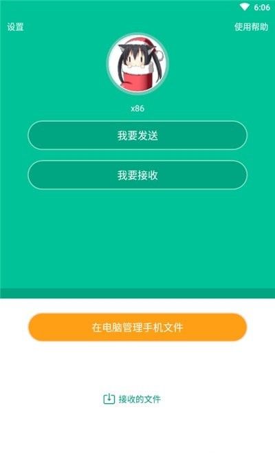 飞豹备份传输软件截图1