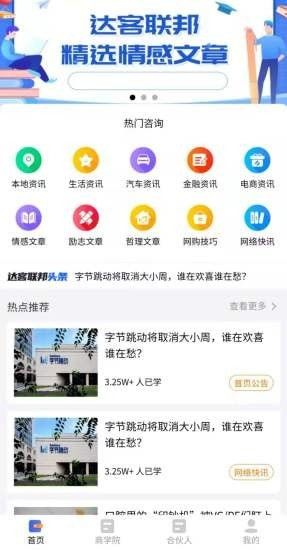 达客联邦软件截图3