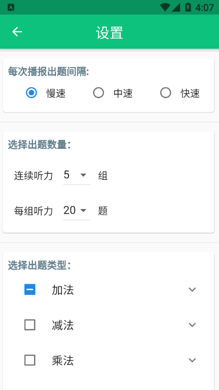 龙宝练口算软件截图3