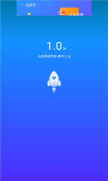 简洁清理管家软件截图0