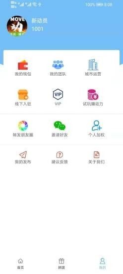 新动员软件截图2