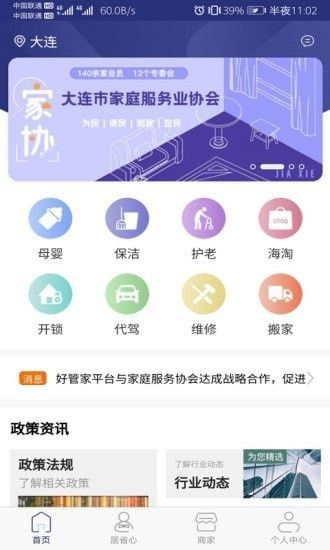 省心到家软件截图1