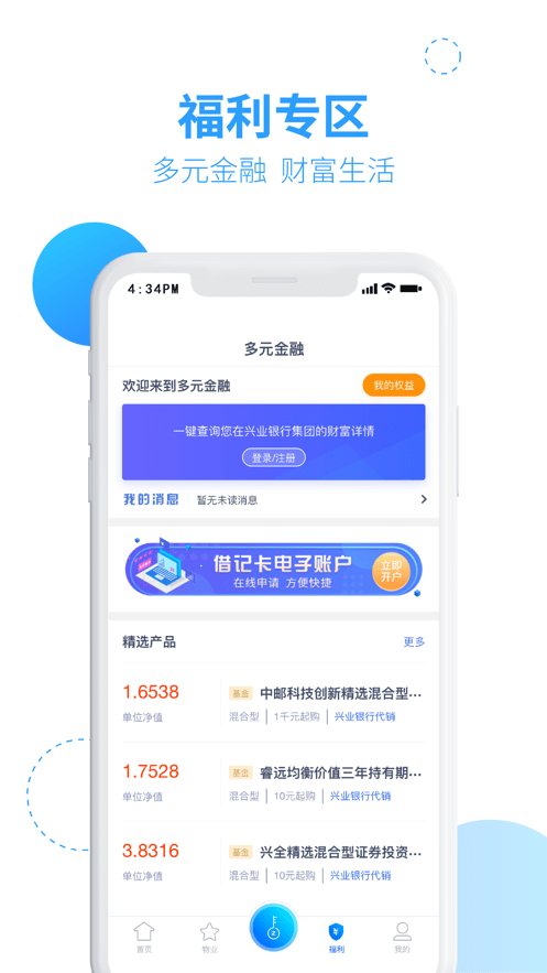 兴邻到家软件截图2