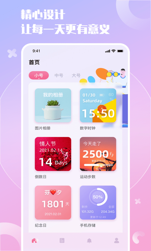 小组件精灵软件截图2