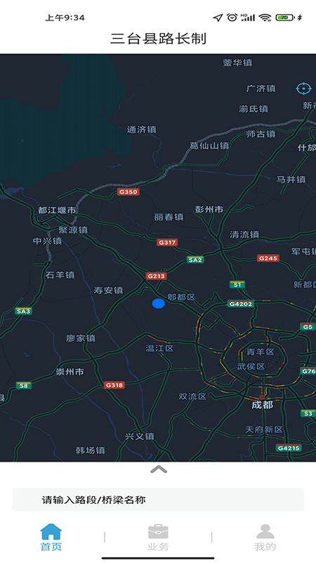 三台县路长制软件截图1