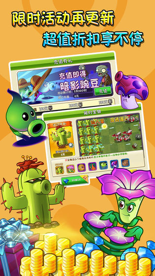 pvz2截图