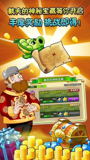 pvz2截图