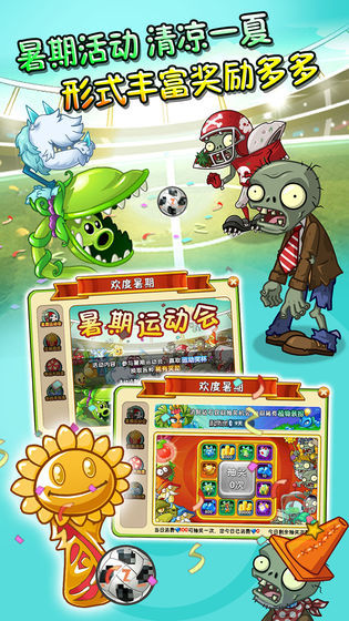 pvz2截图