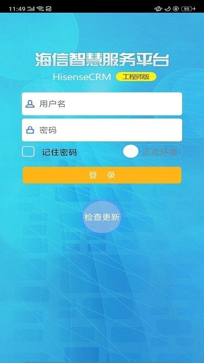 海信智慧服务工程师