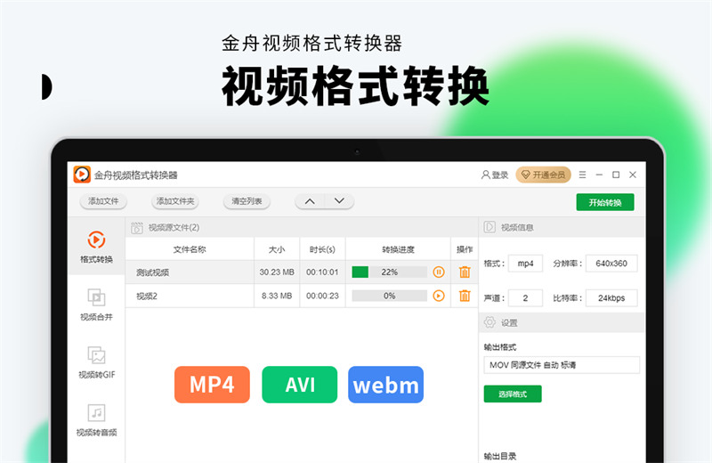 金舟视频格式转换器下载