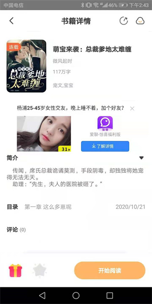 益读小说软件截图2