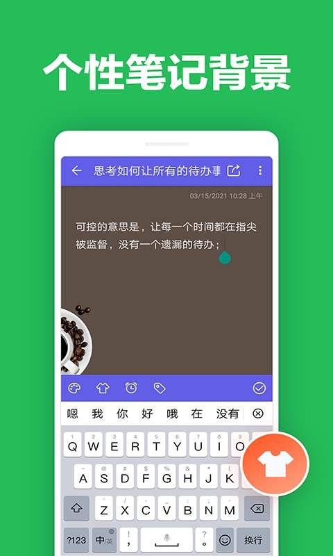 KOK便签软件截图1