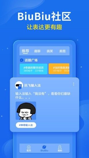 讯飞输入法手机版软件截图1