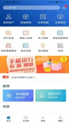 兰州银行企业版软件截图3