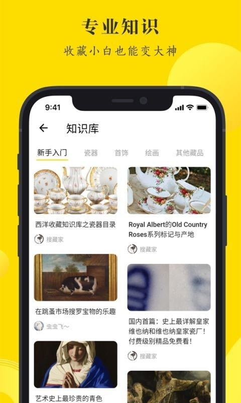 搜藏社区软件截图3