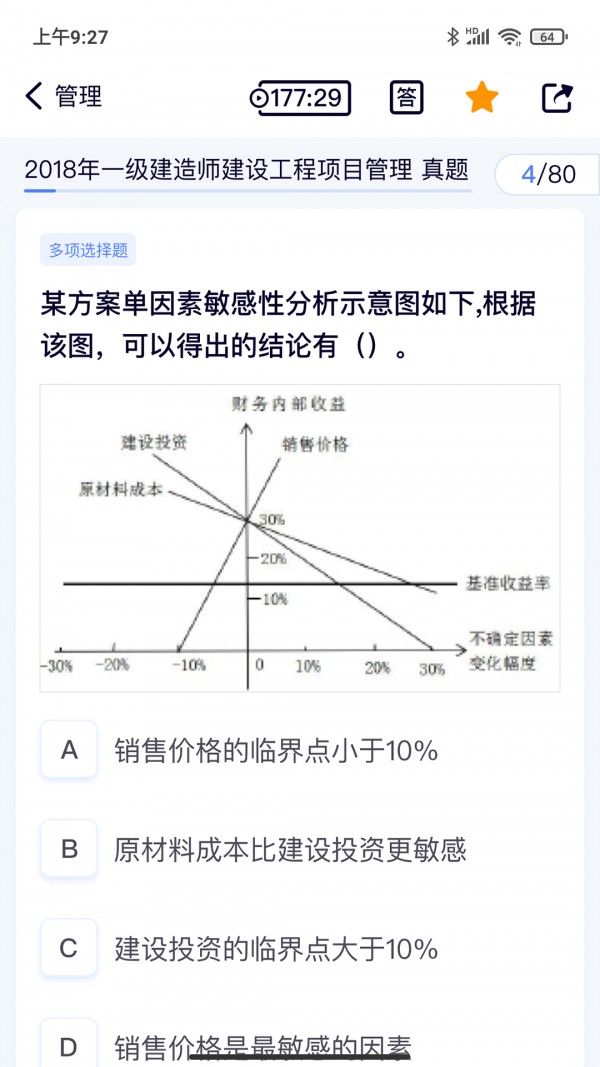 第一题软件截图2