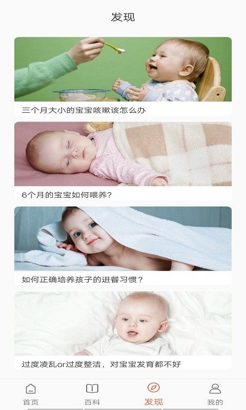 百变育儿软件截图2