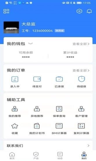 佰保云软件截图3