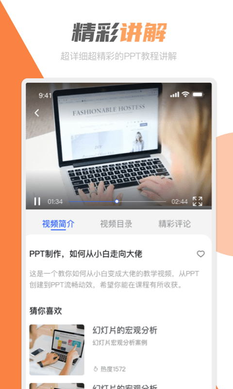 PPT创作大师软件截图3