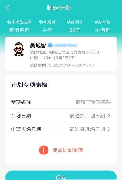 摩筑店云软件截图2