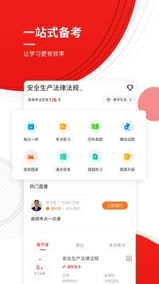 安全工程师考试准题库软件截图1