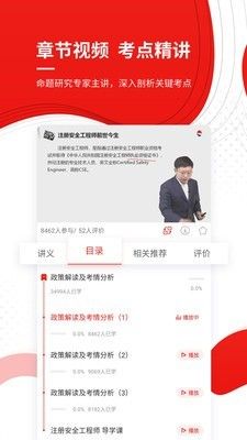 安全工程师考试准题库软件截图3