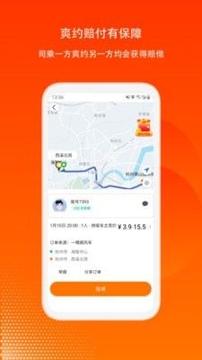 嘀嗒顺风车车主软件截图3