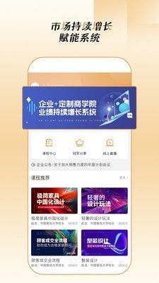 企业云教育软件截图1