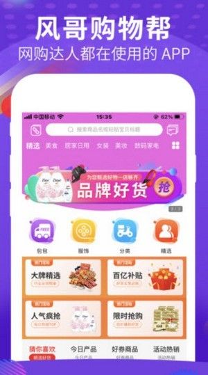 风哥购物帮软件截图1