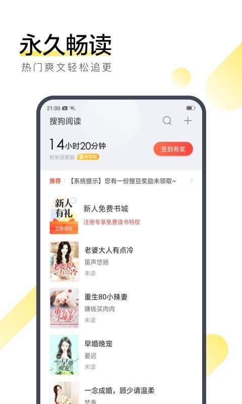 搜狗阅读青春版软件截图1