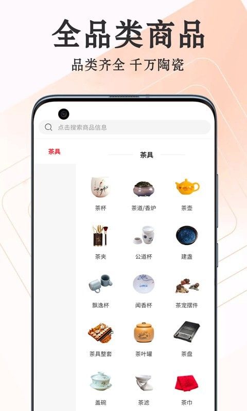 爱淘瓷软件截图3