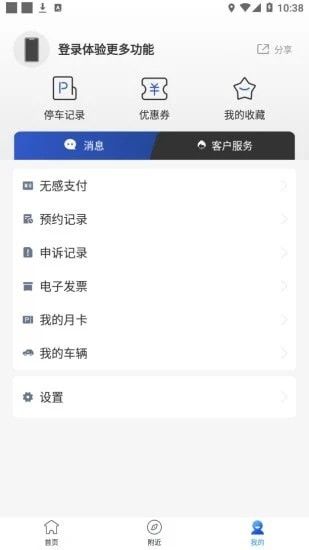 e行青岛软件截图2