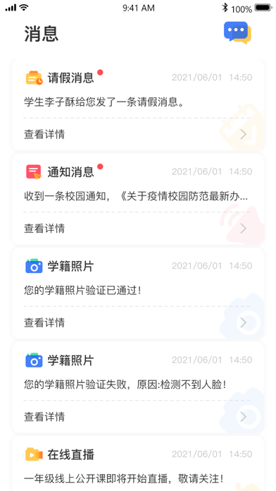 91沃校园教师版软件截图1