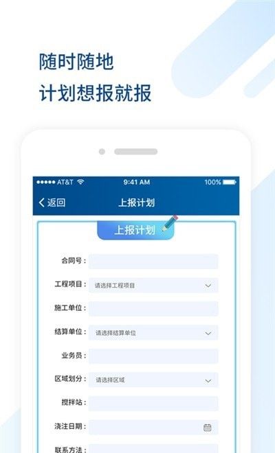 砼方云软件截图1