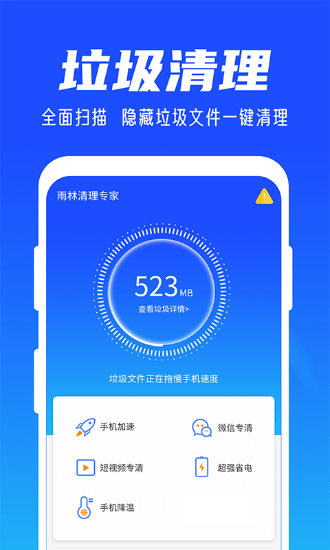 雨林清理专家软件截图0