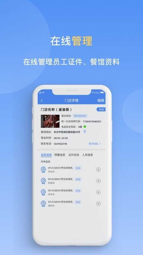 天翼明厨亮灶软件截图3