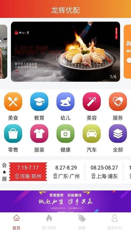 龙辉优配软件截图2