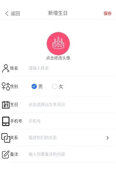 指间生日倒数日软件截图0