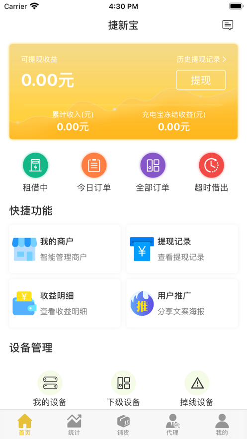 捷新宝软件截图0