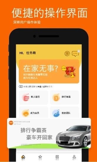 任务萌软件截图3