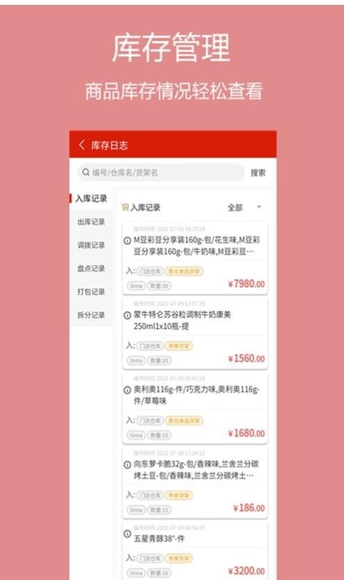 绩优门店掌柜软件截图2