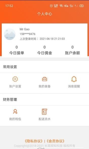 近邻社配送软件截图1