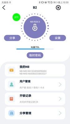 亿龙智能软件截图1