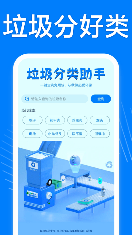 万能家居小工具助手软件截图2