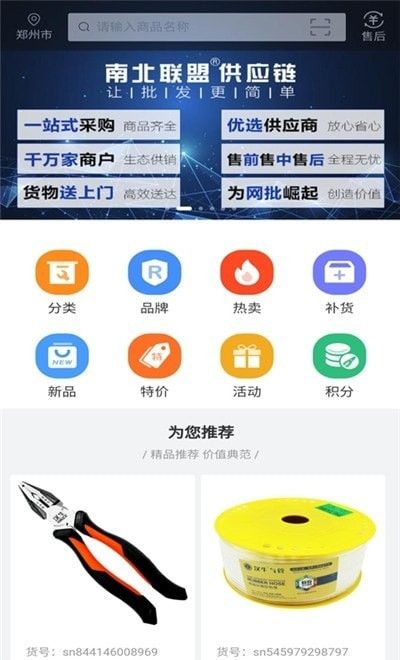 南北联盟软件截图1