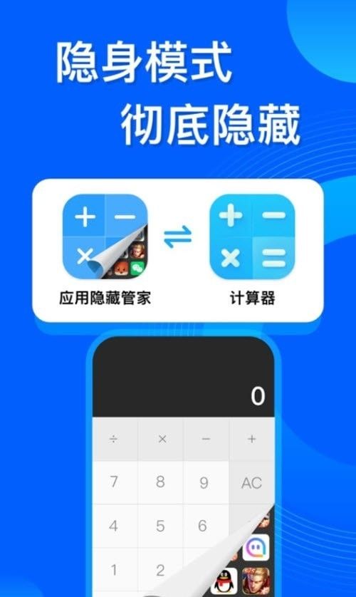 应用隐藏双开软件截图0