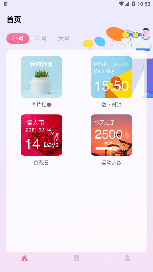 小组件精灵软件截图3