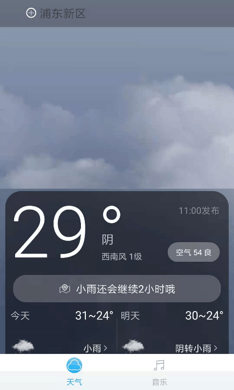 音悦天气软件截图0